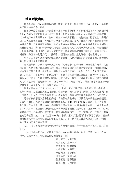项城袁氏(袁世凯家族)