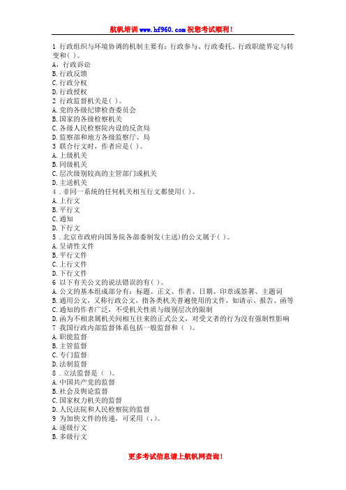 2014年普洱市景谷事业单位招聘考试基础精选测试题