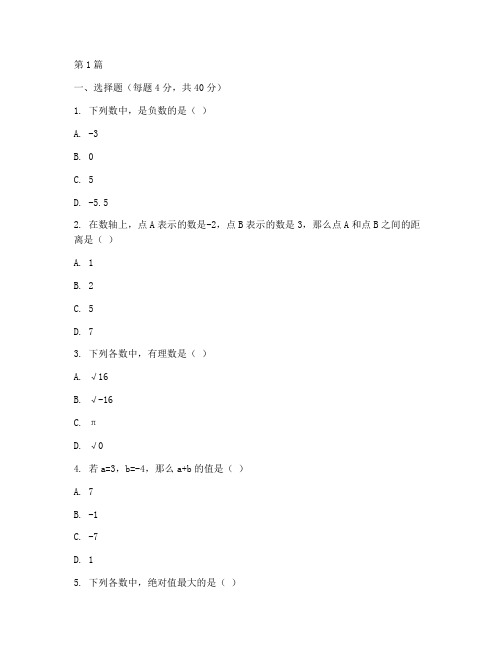 七年级上册开学数学试卷(3篇)