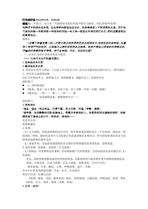 行为治疗法