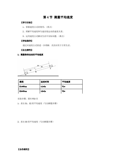 新人教版八上第一章第四节