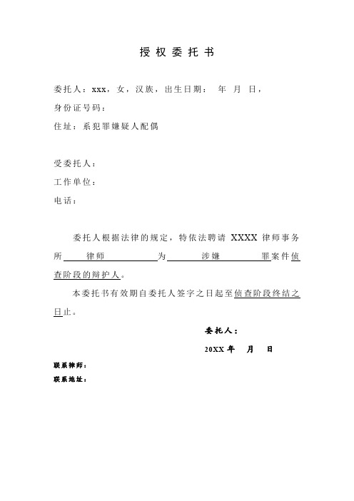 侦查阶段的辩护人授权委托书及委托合同