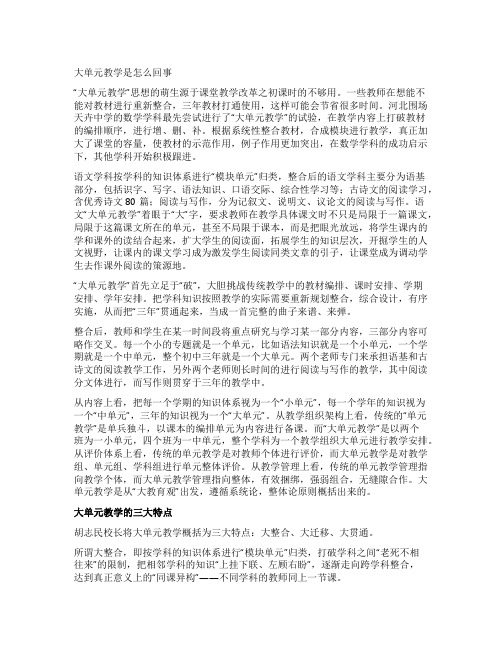 关于大单元教学的实用资料