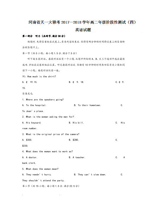 河南省天一大联考2017_2018学年高二年级阶段性测试(四)英语试题含答案