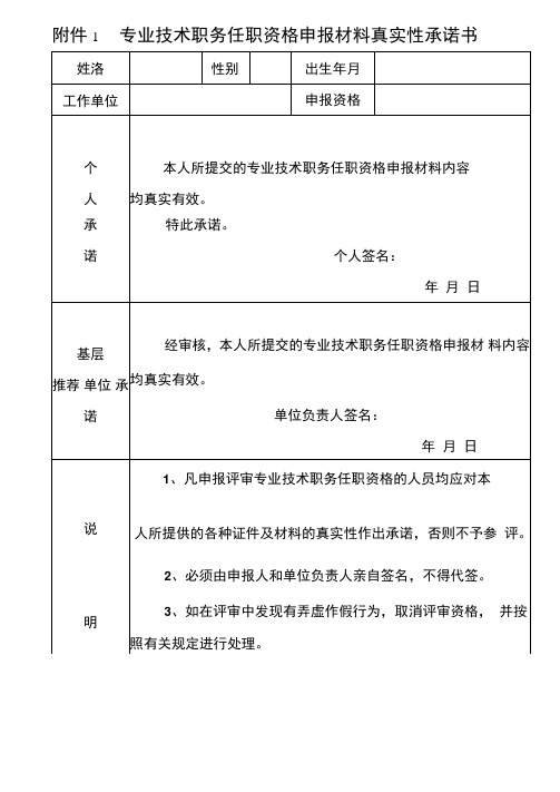 中级职称组卷各种表格
