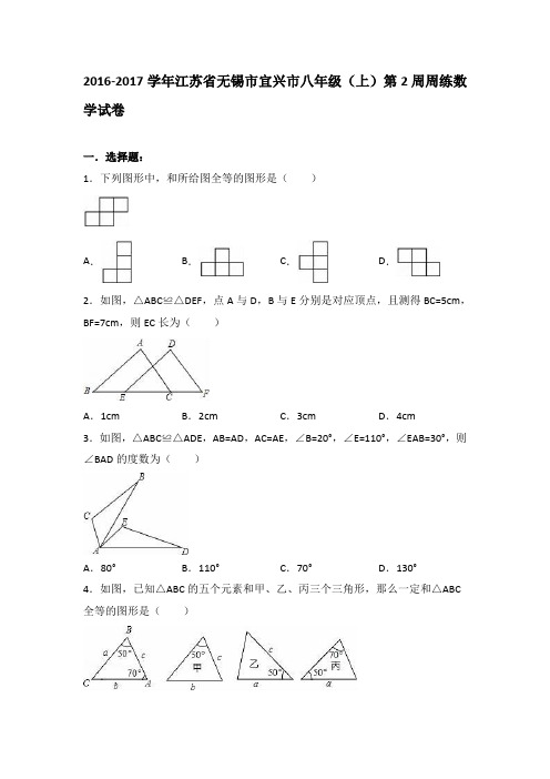 宜兴市2016-2017学年八年级上第2周周练数学试卷含答案解析