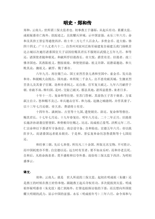 明史郑和传