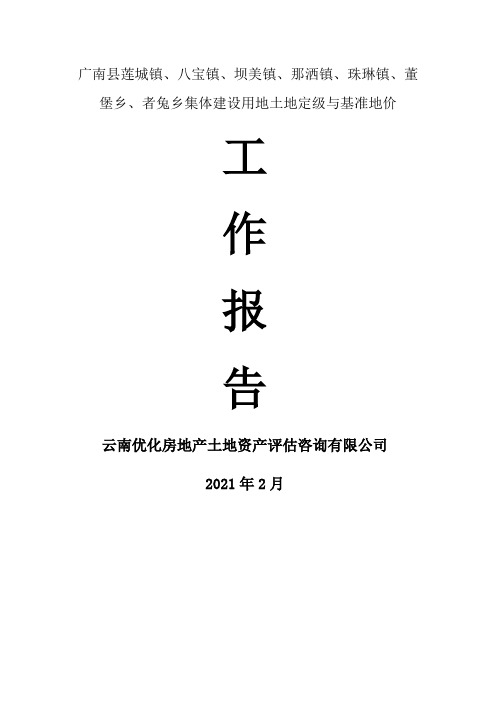 广南县莲城镇八宝镇坝美镇那洒镇珠琳镇董堡乡