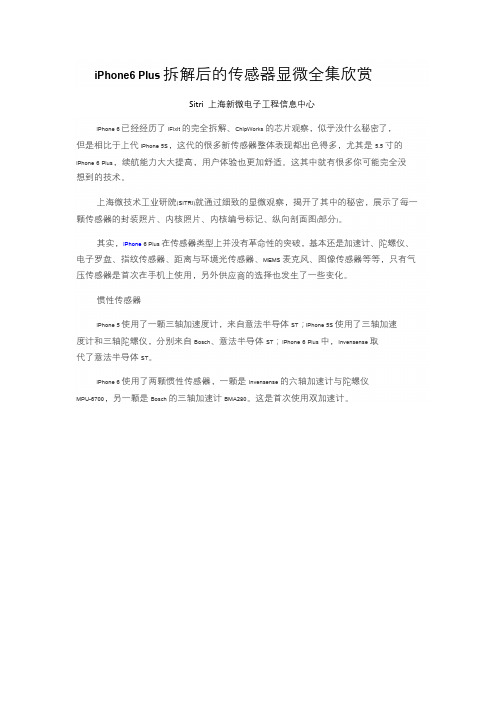 iPhone6 Plus拆解后的传感器显微全集欣赏