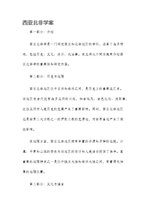 西亚北非学案