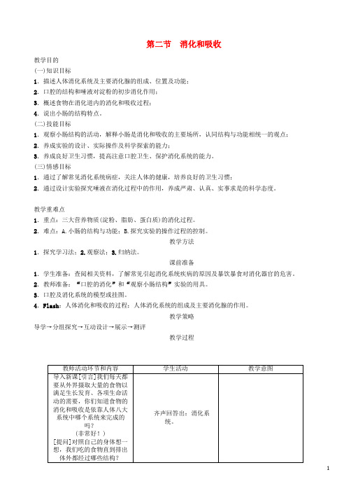 七年级生物下册4.2.2消化和吸收导学案新版新人教版