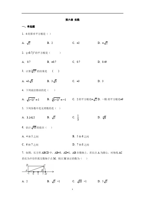 人教版七年级数学下册第六章 实数练习(含答案)