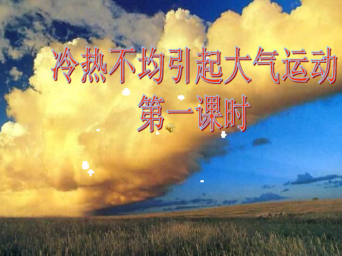 热力环流
