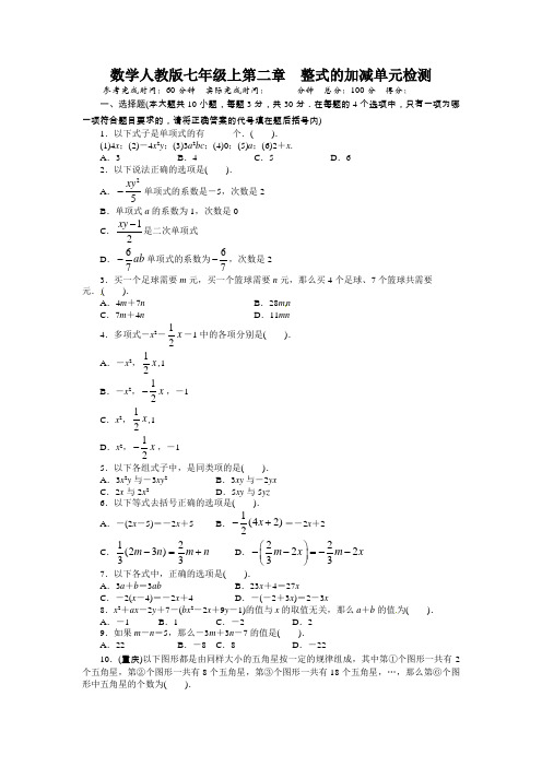 2022年人教版数学七年级上册第2章《 整式的加减》附答案
