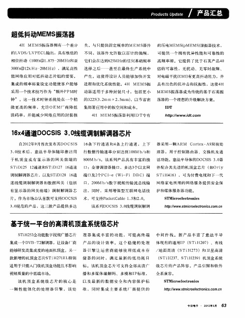 超低抖动MEMS振荡器