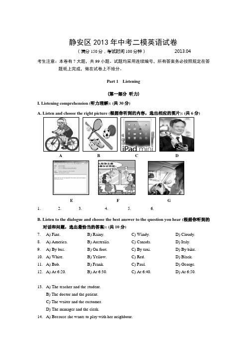 静安区2013年中考二模英语试卷