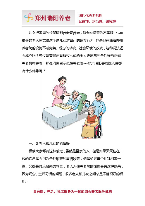 河南省示范性养老院