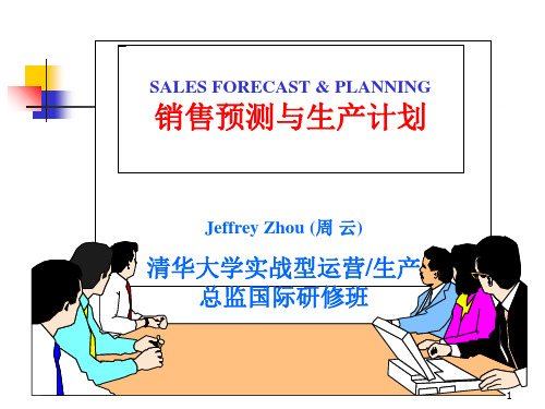 销售预测与生产计划教材(PPT 93张)