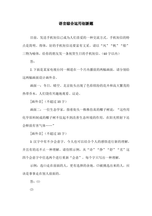 语言综合运用创新题