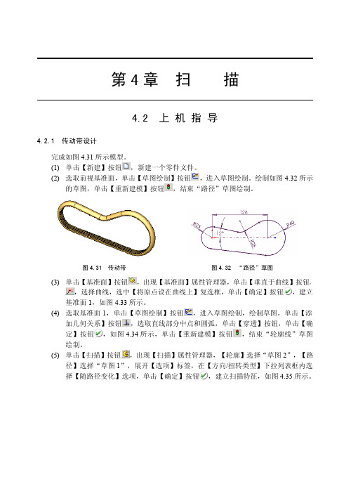 solidworks教程之扫描