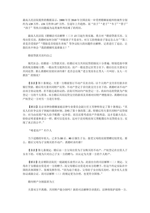 解读《婚姻法司法解释(三)》六大焦点
