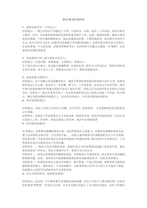 面试经验及常识