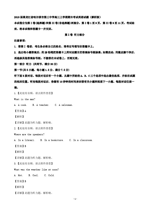 2019届黑龙江省哈尔滨市第三中学高三上学期期末考试英语试题(解析版)