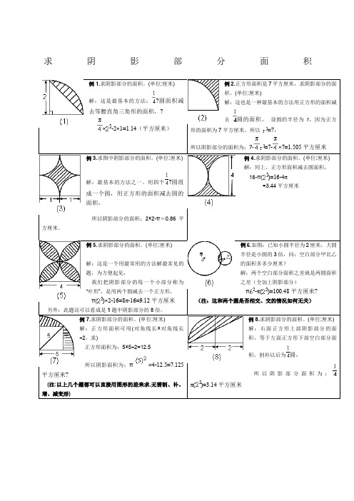 小学六年级求阴影部分面积试题和答案.