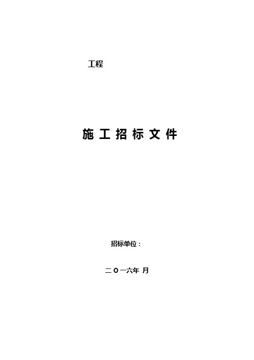 铝合金窗招标文件(DOC 52页)