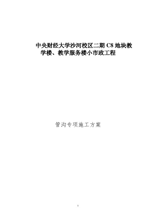 综合管沟专项施工方案