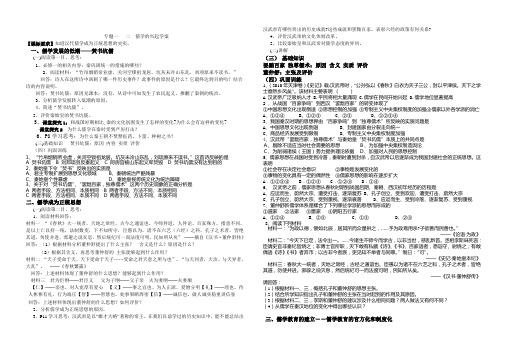儒学的兴起教案