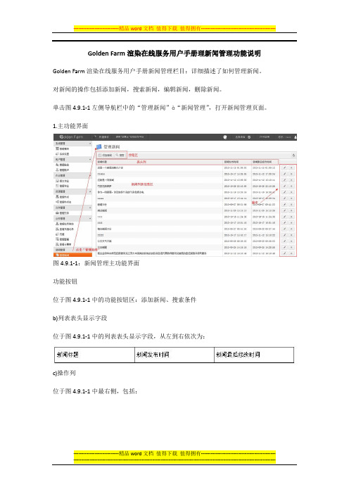 渲染农场Golden Farm渲染在线服务用户手册理新闻管理功能说明