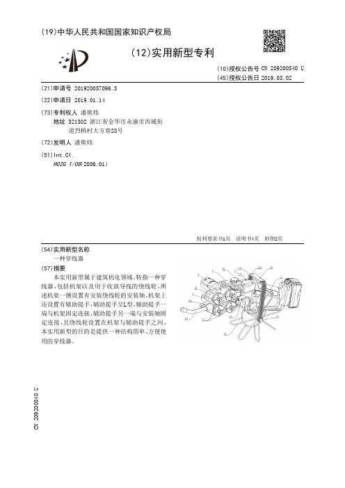 【CN209200540U】一种穿线器【专利】