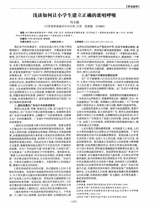 浅谈如何让小学生建立正确的歌唱呼吸