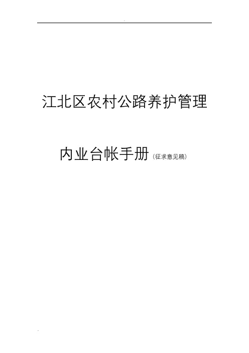 农村公路养护管理内业台帐