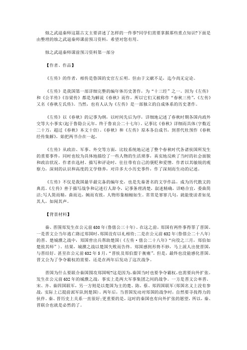 【烛之武退秦师课前预习资料】
