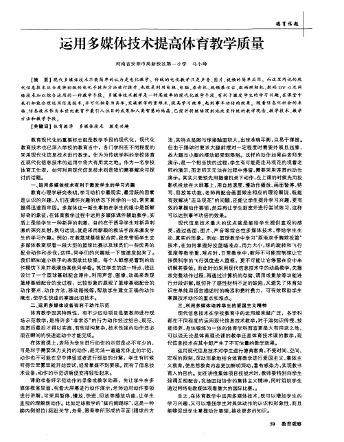 运用多媒体技术提高体育教学质量