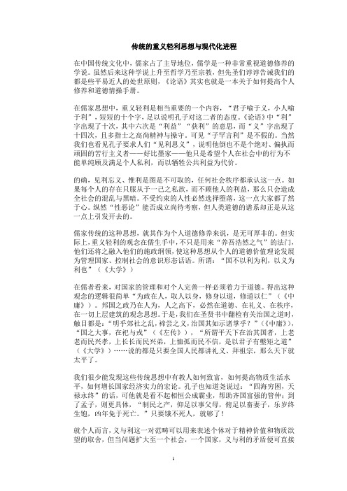 传统的重义轻利思想与现代化进程