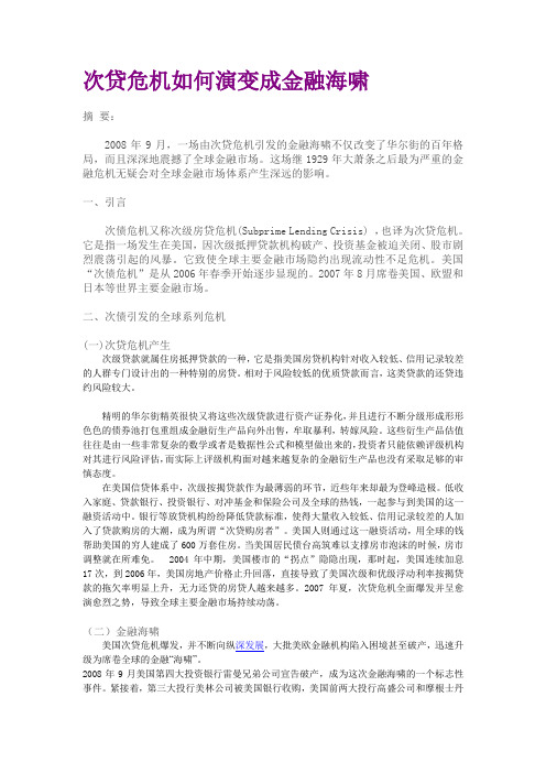 次贷危机