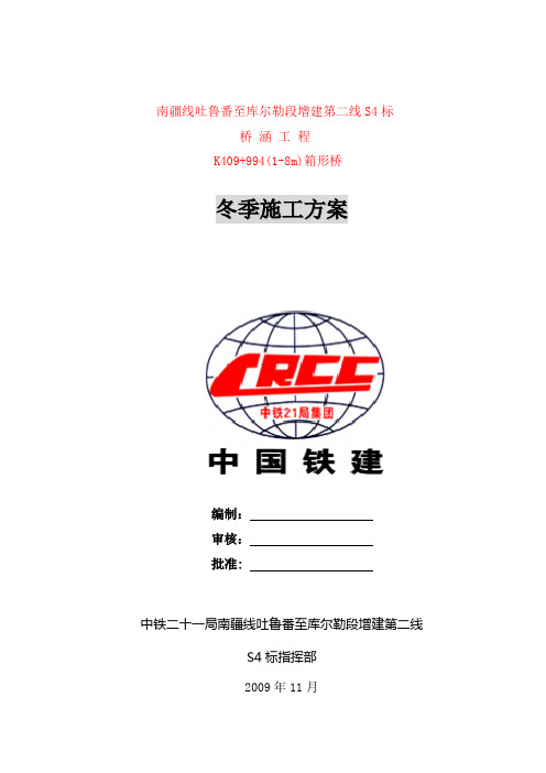 冬季施工方案