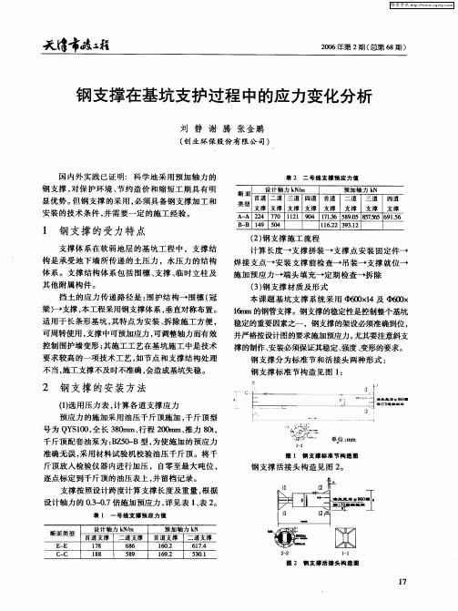 钢支撑在基坑支护过程中的应力变化分析
