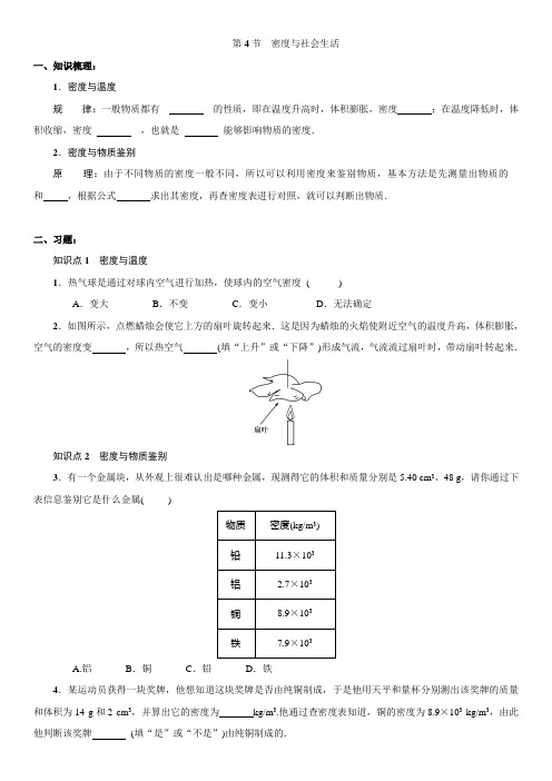 人教版物理八年级上册：6.4 密度与社会生活  同步练习(附答案)