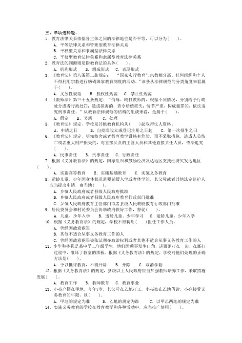 教育政策法规复习单选100个