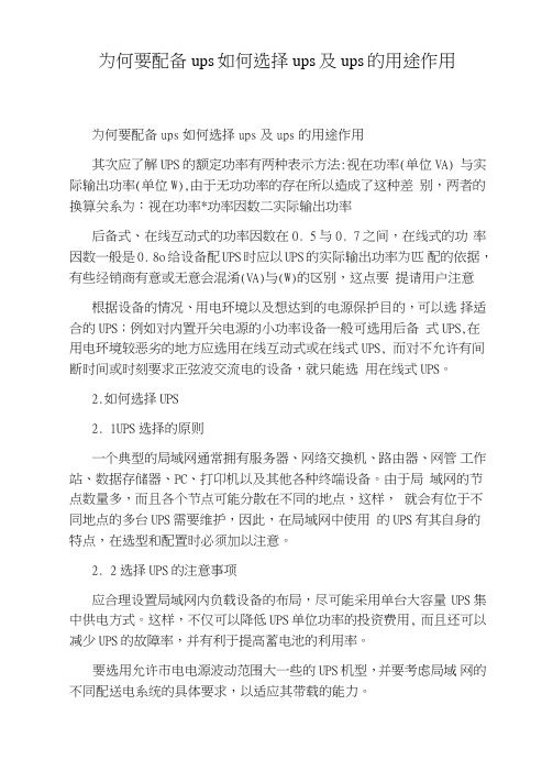 为何要配备ups如何选择ups及ups的用途作用