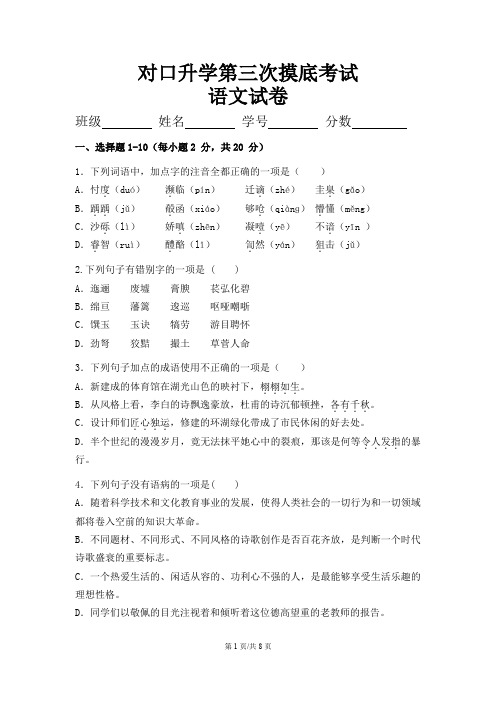 对口升学第三次摸底考试语文试卷