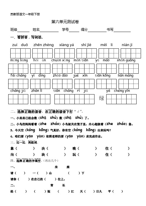 苏教版语文一年级下册第六单元测试卷