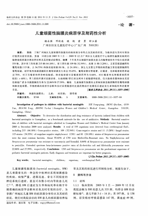 儿童细菌性脑膜炎病原学及耐药性分析