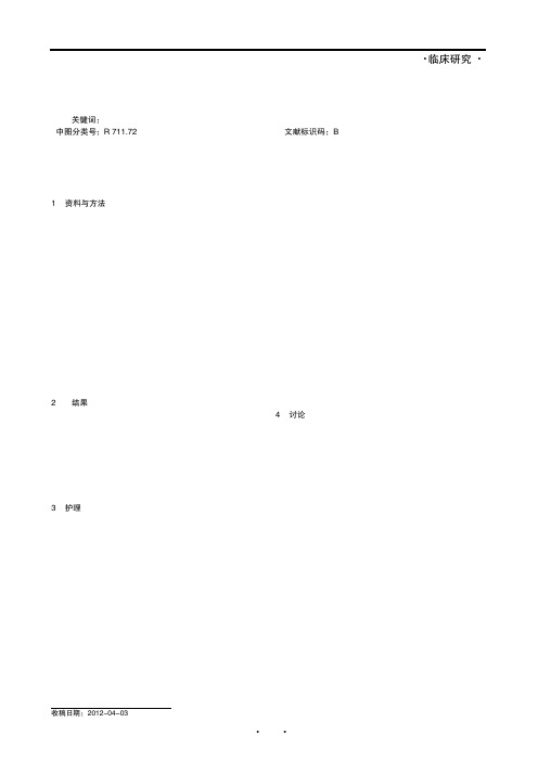 聚焦超声治疗外阴鳞状上皮增生的疗效观察与护理