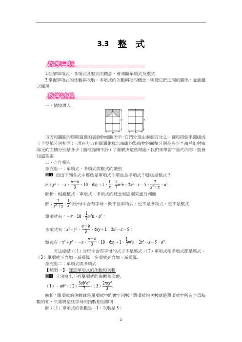 北师大七年级数学教案-整式