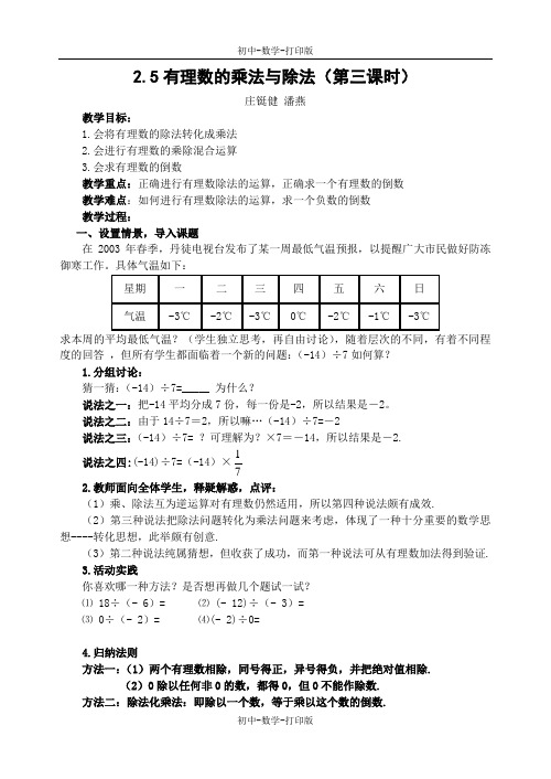 苏科版-数学-七年级上册-2.5 有理数的乘法与除法(第3课时)教案